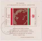 bulgarie_1972_bloc_dimitrov_y_b38_v.jpg